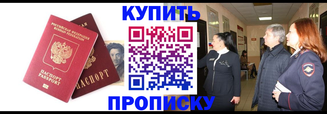 прописка в квартире в Артёмовском