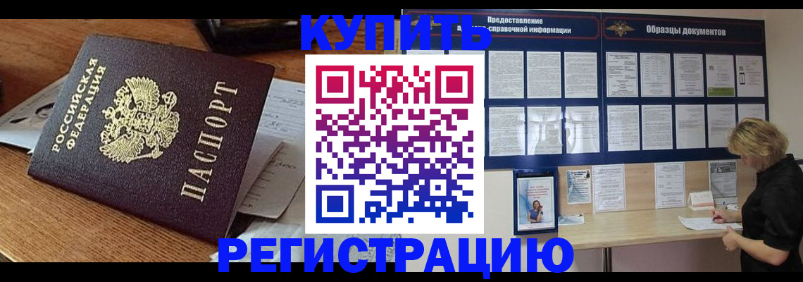 прописка регистрация в Артёмовском